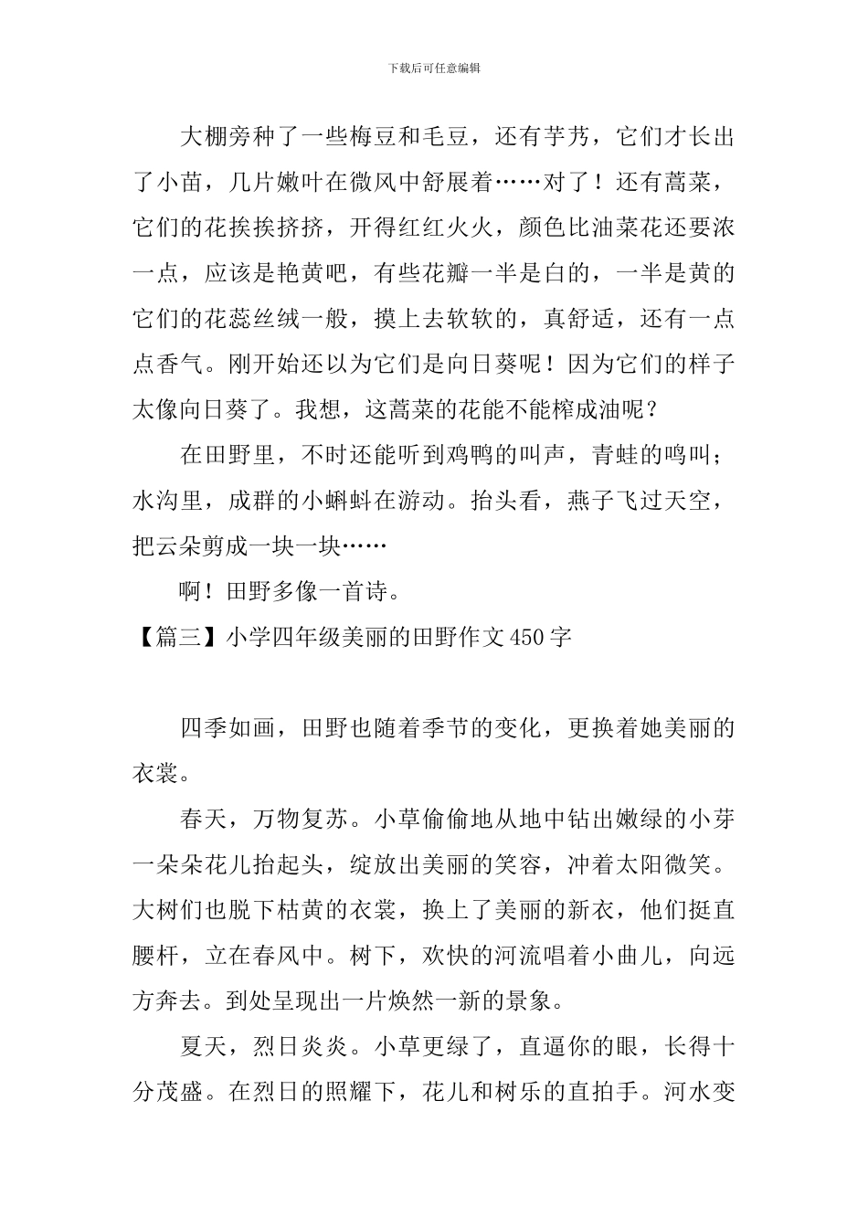 小学四年级美丽的田野作文450字_第3页