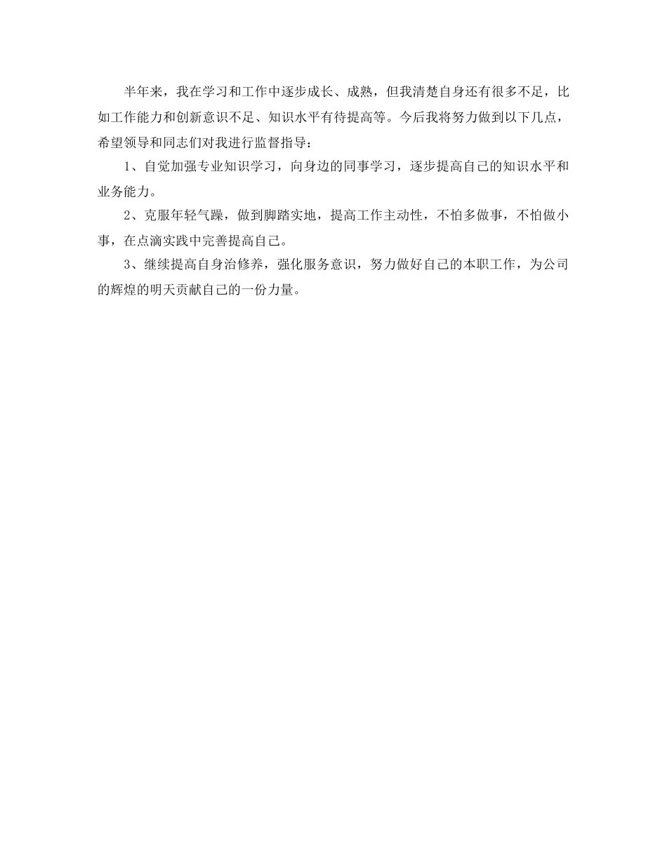 2020年度保险公司工作总结范文 _第2页