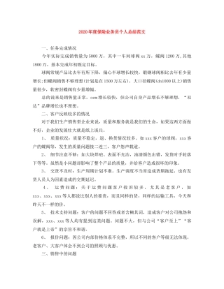 2020年度保险业务员个人总结范文 