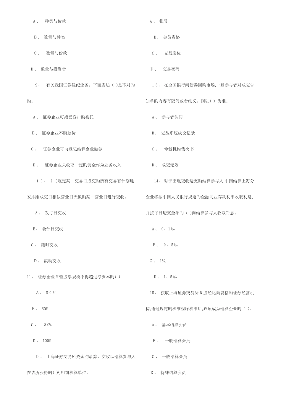 2023年证券从业资格考试证券交易真题及答案 _第2页