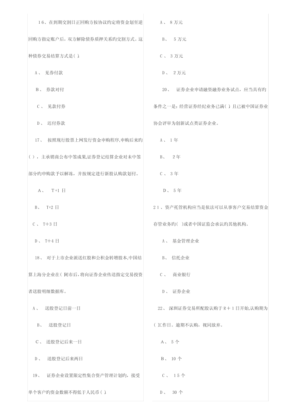 2023年证券从业资格考试证券交易真题及答案 _第3页