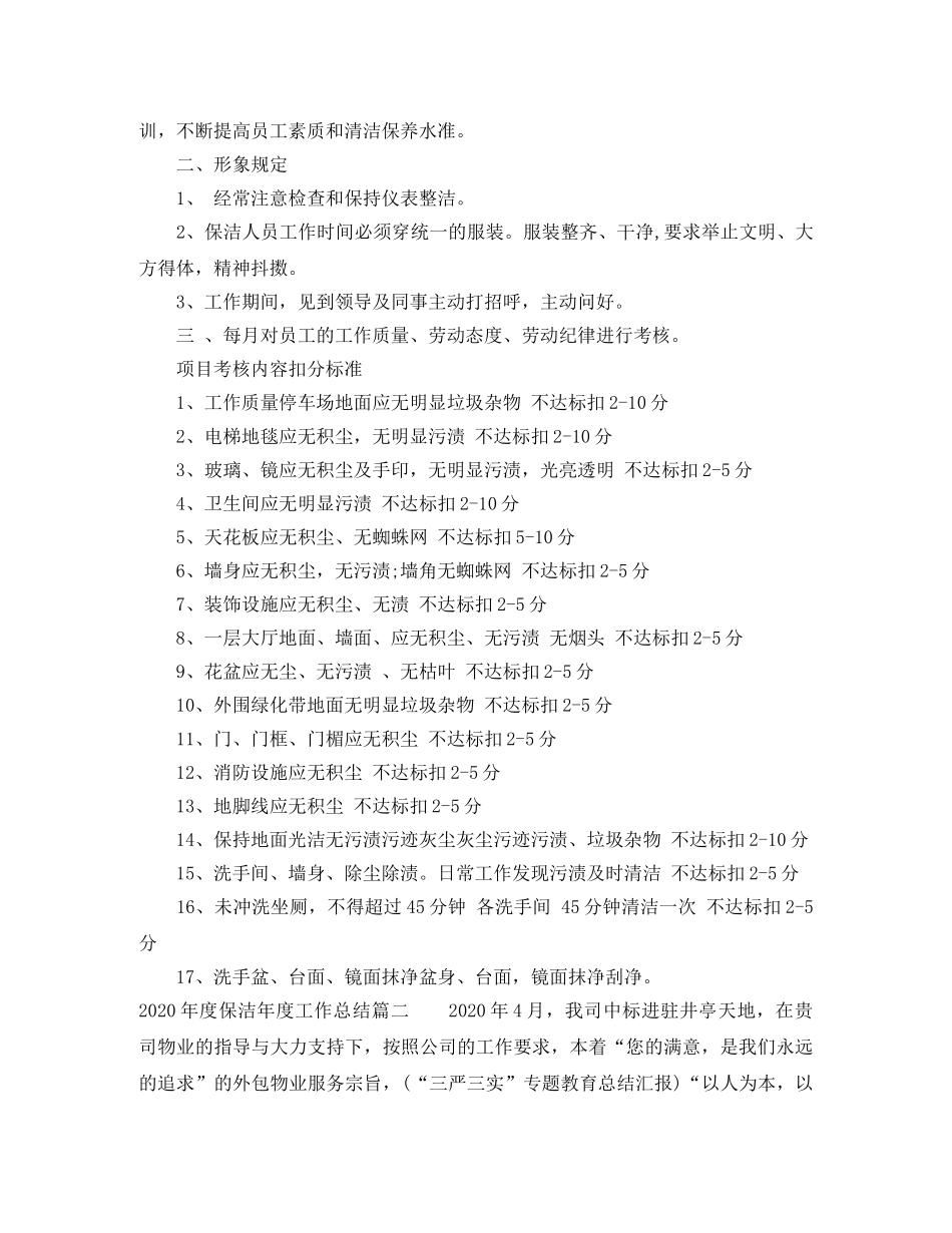 2020年度保洁年度工作总结 _第2页