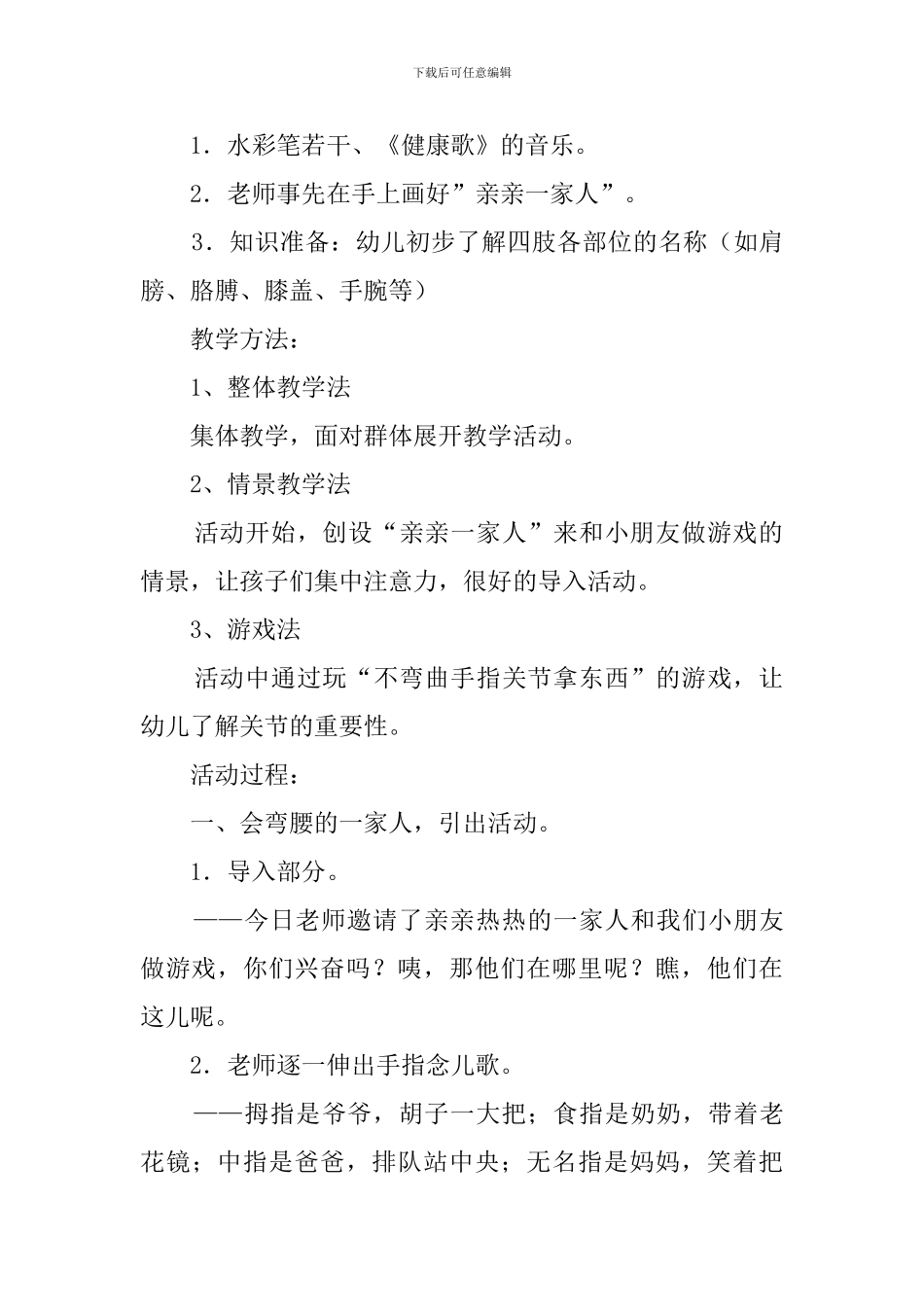 大班健康活动认识自己的身体说课稿_第2页
