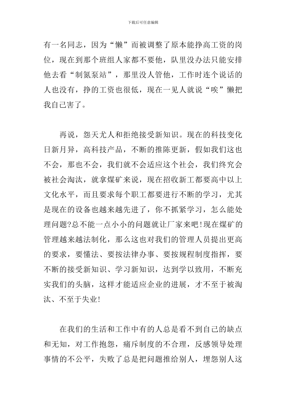 读《废物是怎样炼成的》有感_第2页