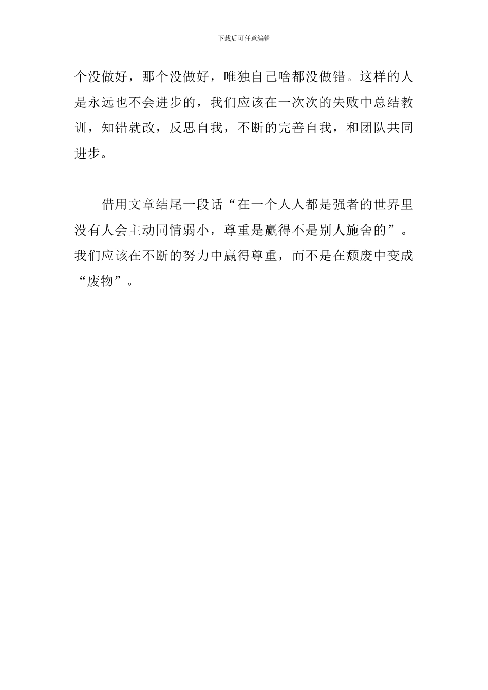 读《废物是怎样炼成的》有感_第3页