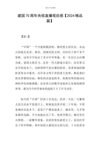 建国70周年央视直播观后感