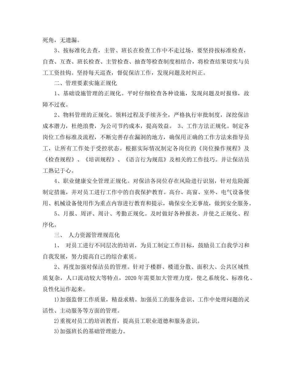 2020年度保洁工作计划 _第2页