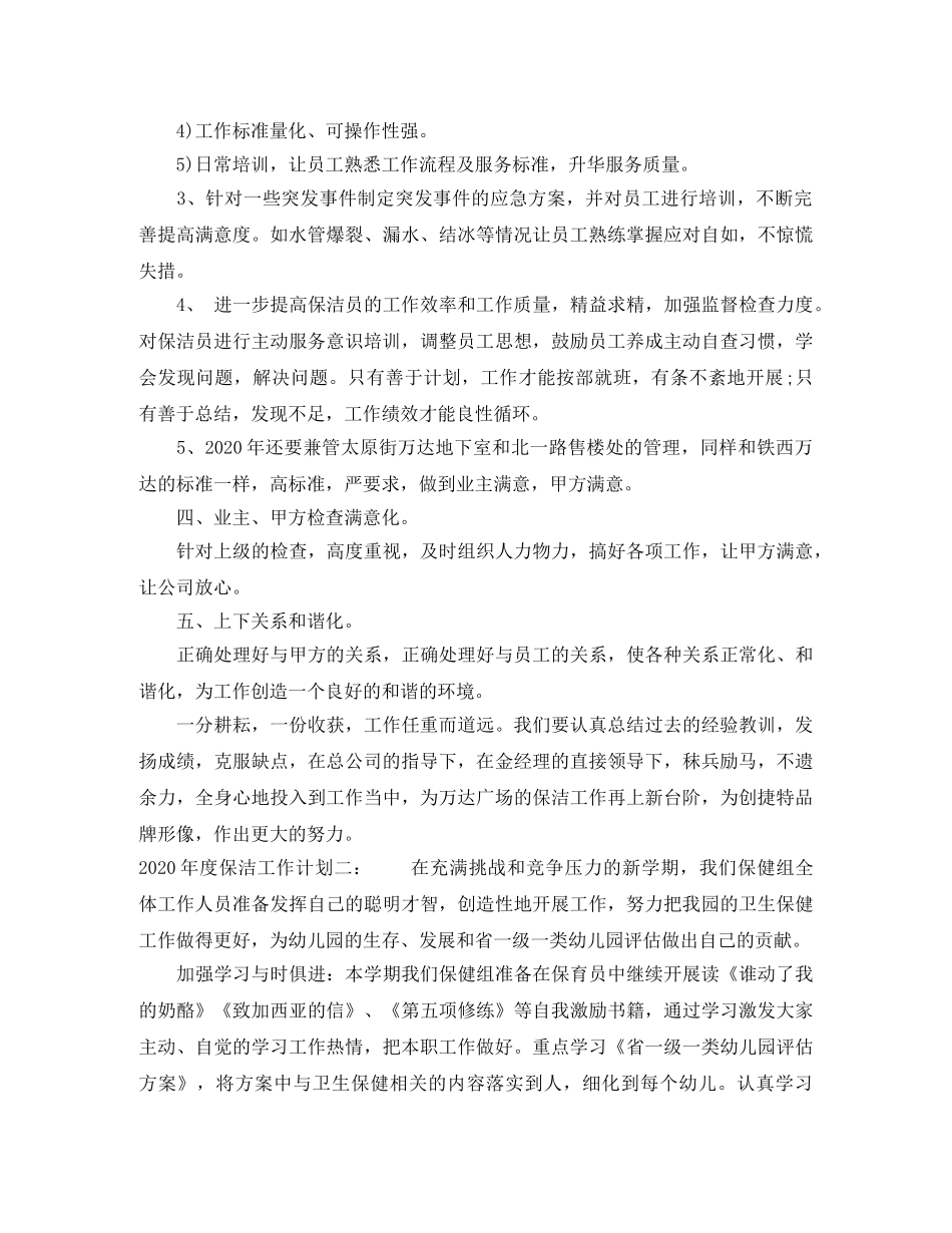 2020年度保洁工作计划 _第3页