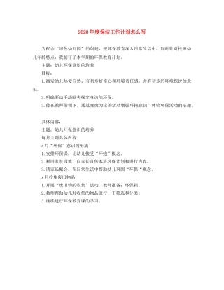 2020年度保洁工作计划怎么写 