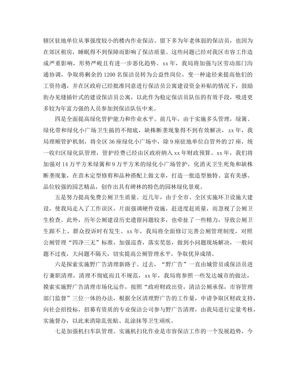 2020年度保洁工作计划例文 _第3页