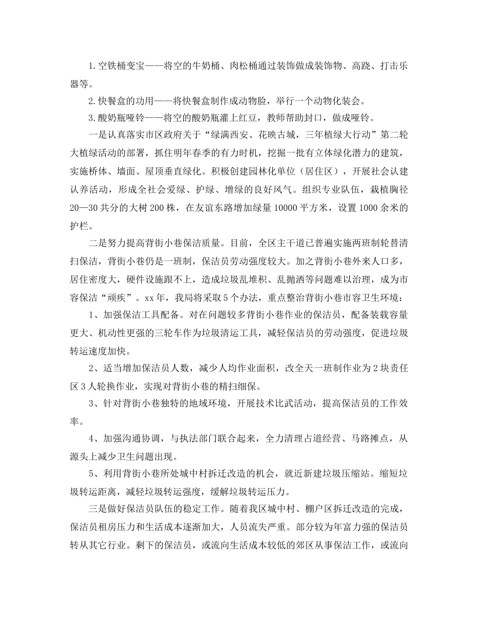 2020年度保洁工作计划表格ppt _第2页