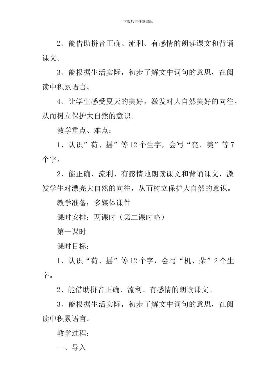 小学一年级语文《荷叶圆圆》知识点、教案及教学反思_第2页