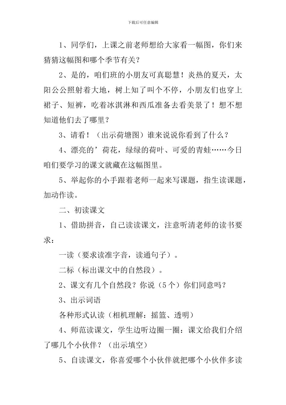 小学一年级语文《荷叶圆圆》知识点、教案及教学反思_第3页