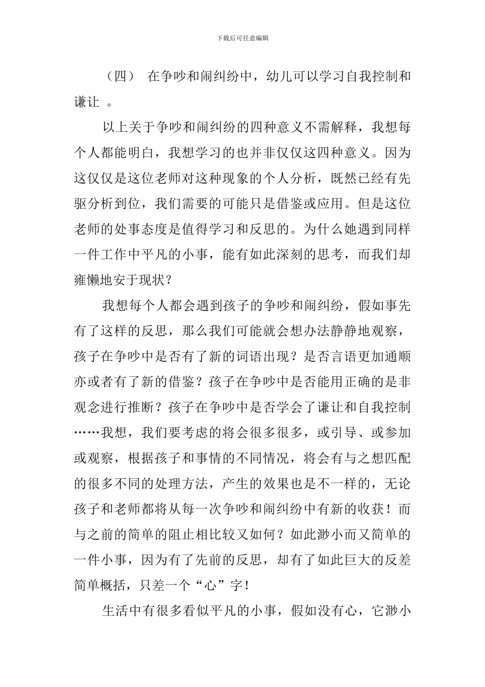 《正确看待幼儿之间的争吵》读后感850字_第2页