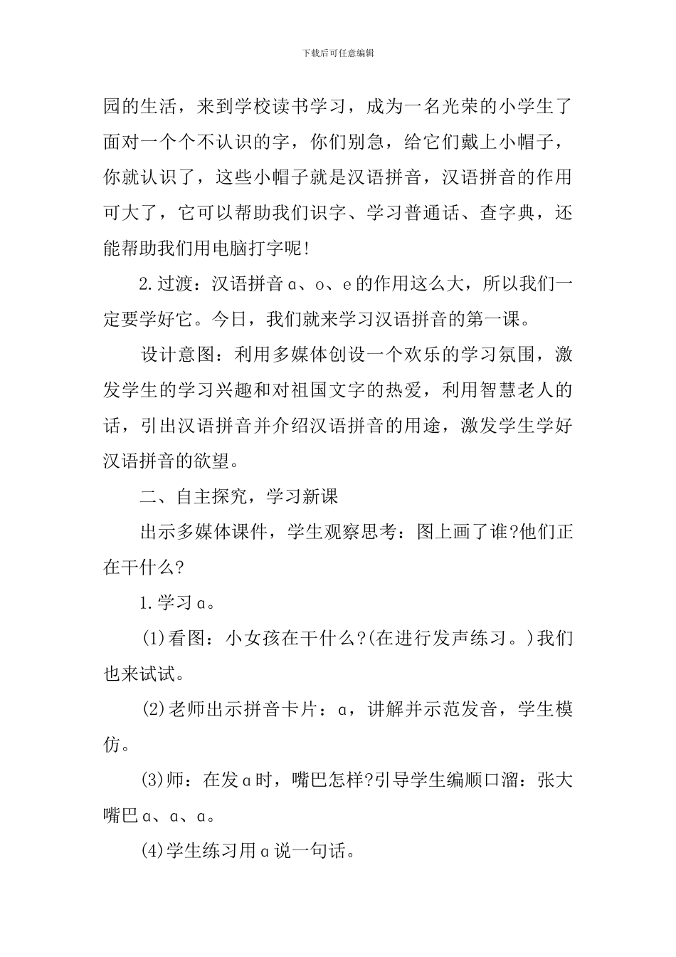 小学语文2024年新编拼音教学教案_第2页