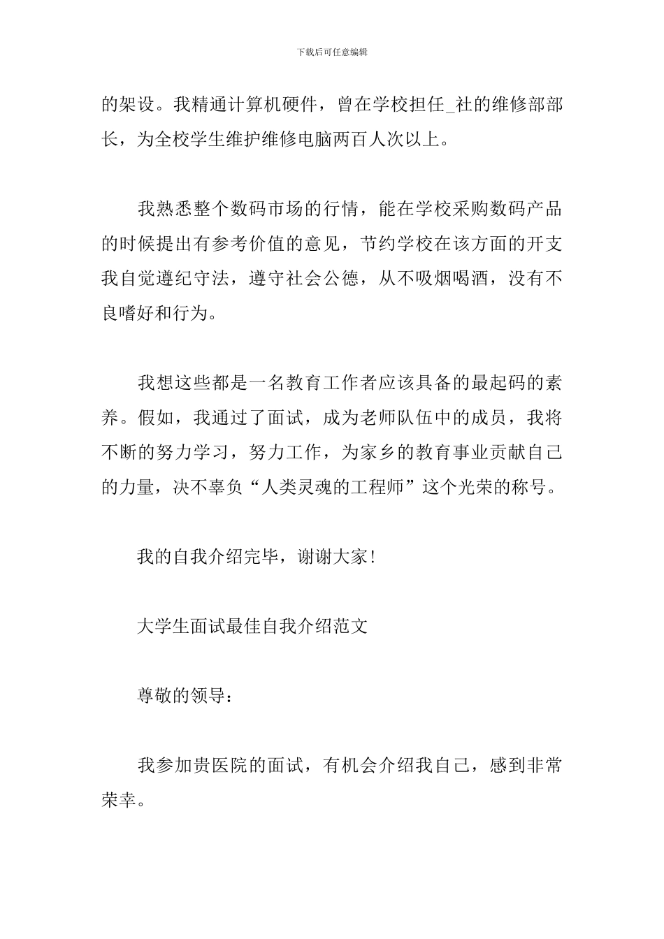 大学生面试最佳自我介绍范文精选6篇2024_第2页