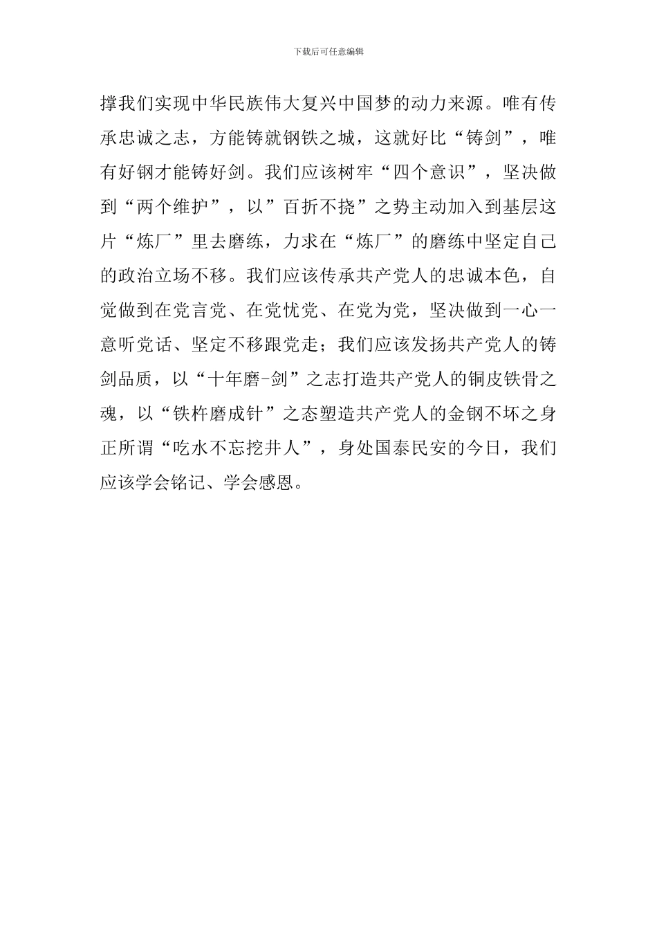 关于读书班党史学习教育心得体会范文两篇_第3页