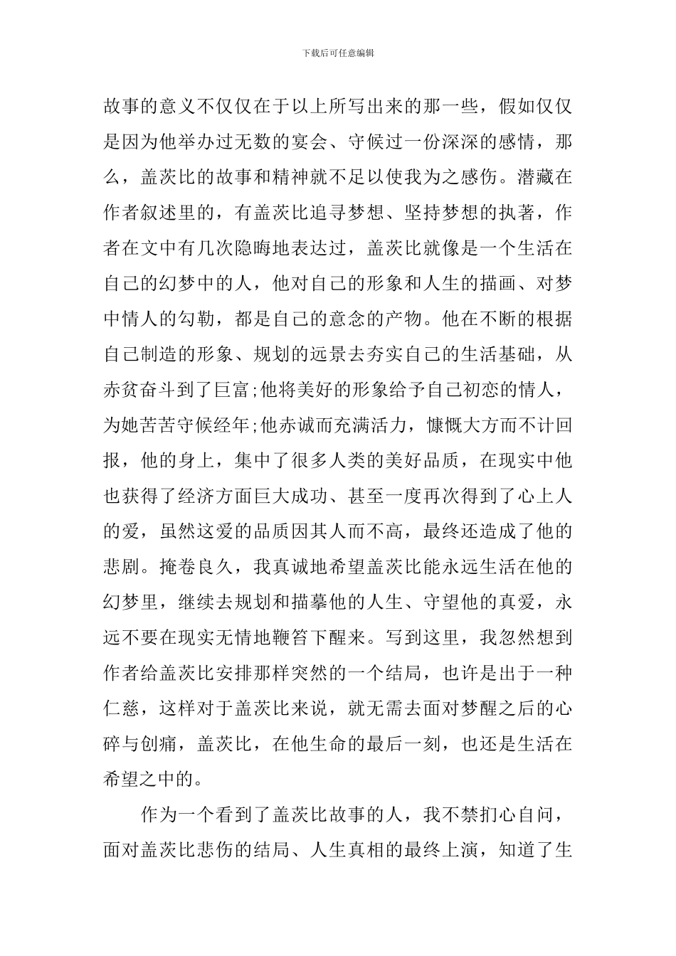 了不起的盖茨比600字读后感_第2页