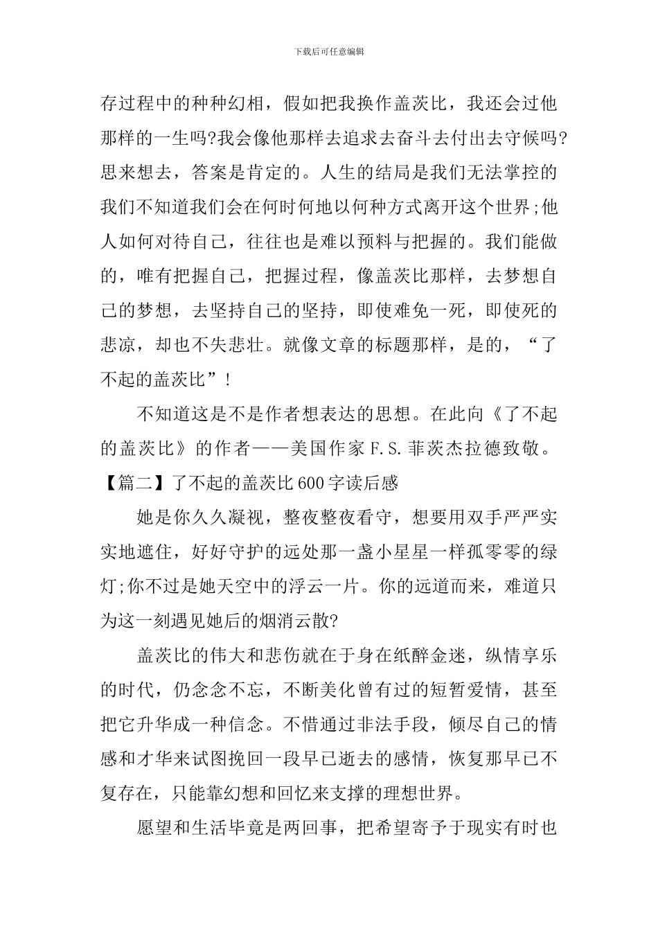 了不起的盖茨比600字读后感_第3页