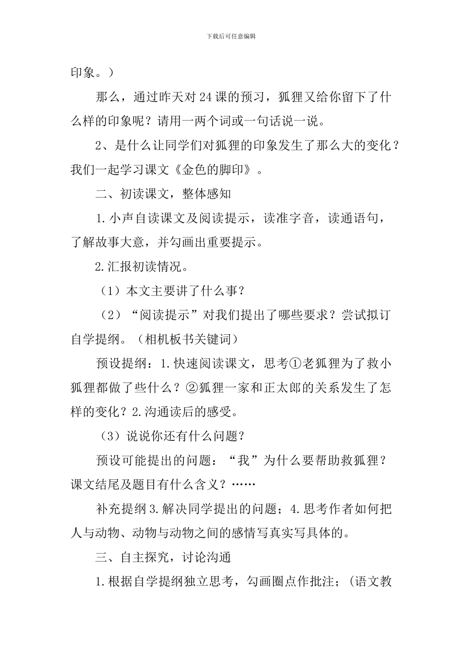 《金色的脚印》教案_第2页