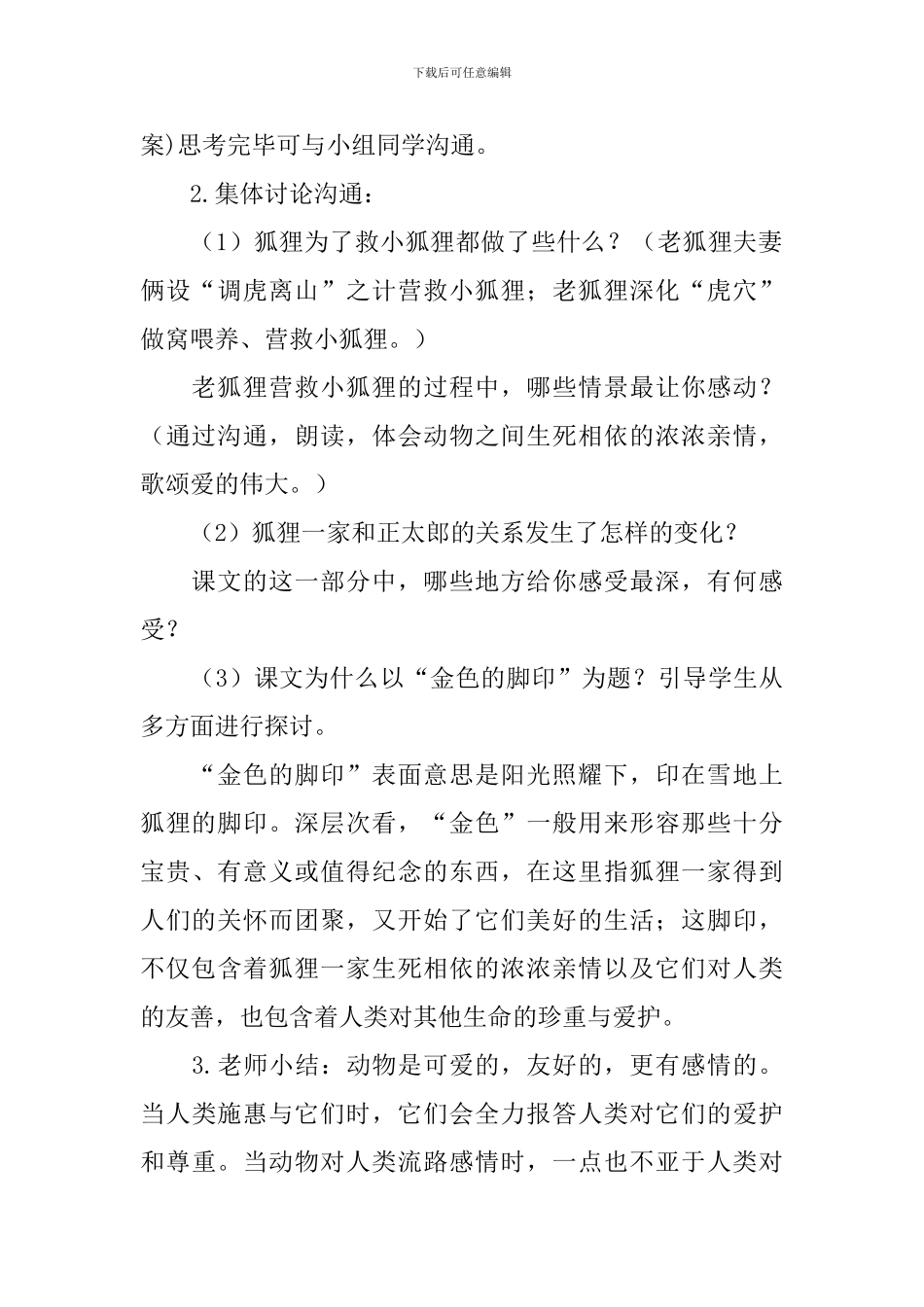 《金色的脚印》教案_第3页