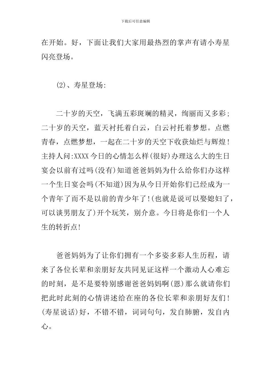 二十岁生日庆典主持词范本_第2页