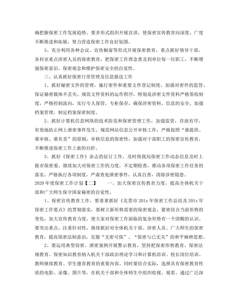 2020年度保密工作计划 _第2页