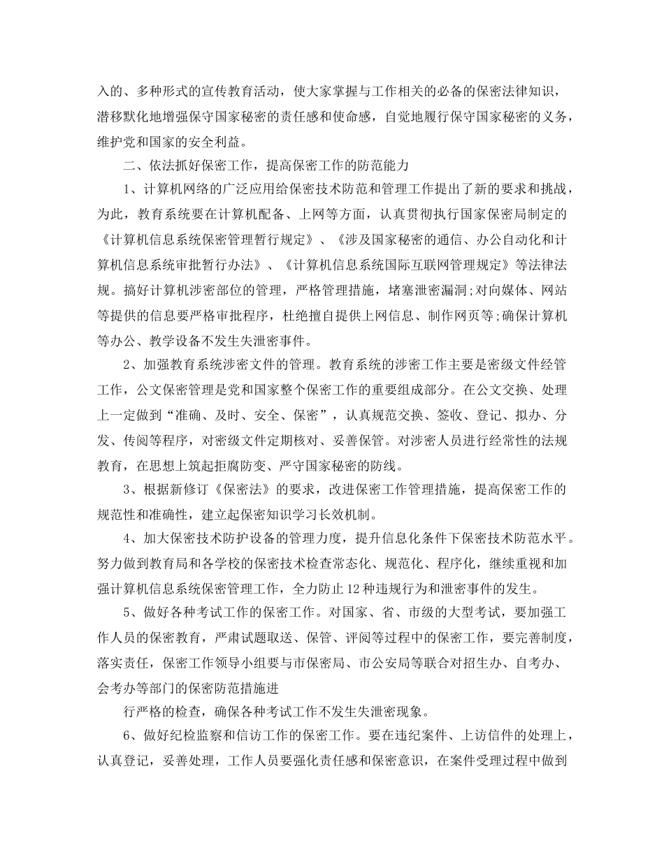 2020年度保密工作计划 _第3页