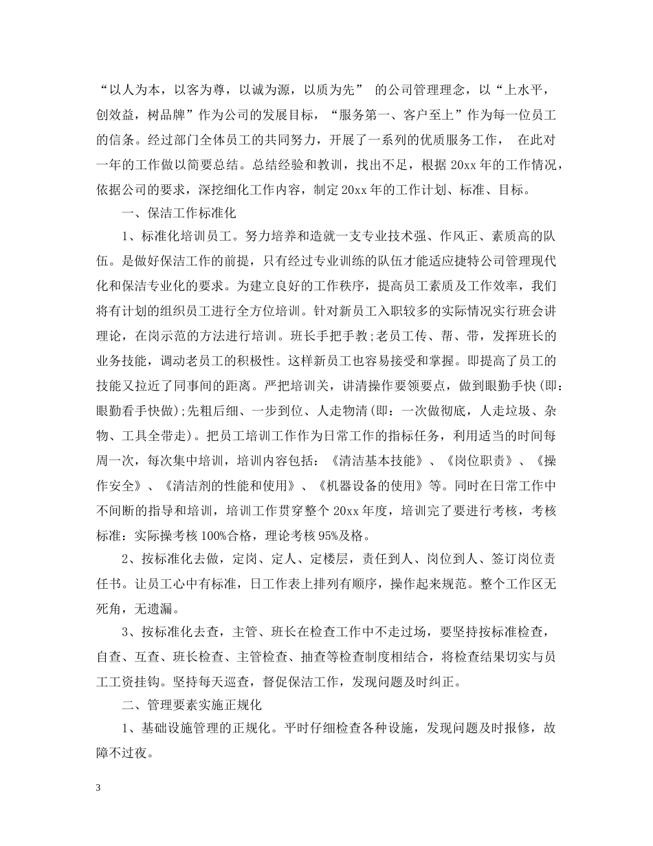 2020年度保洁人员工作计划 _第3页