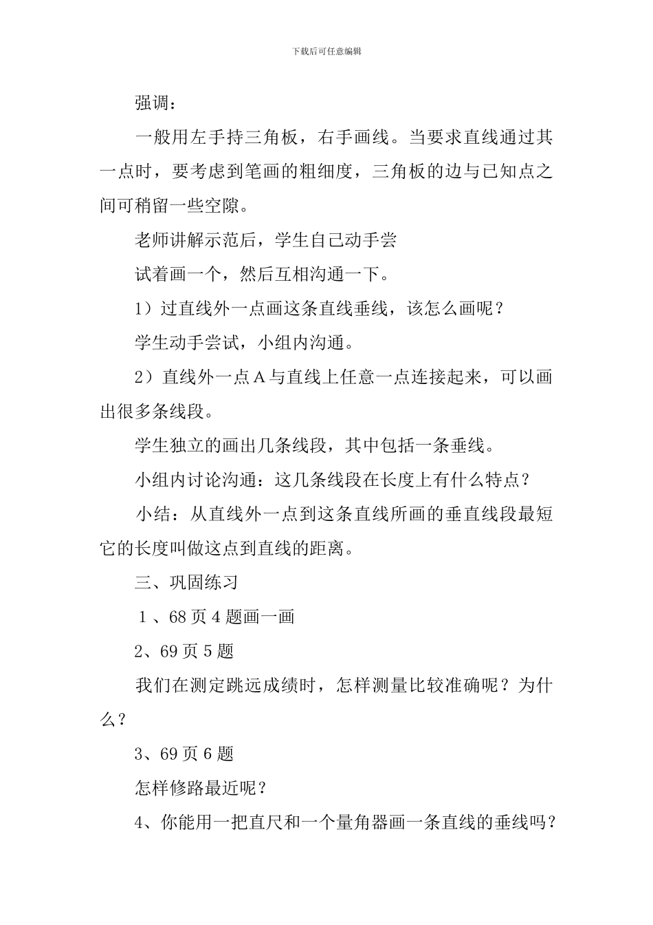 画垂线教学设计_第2页