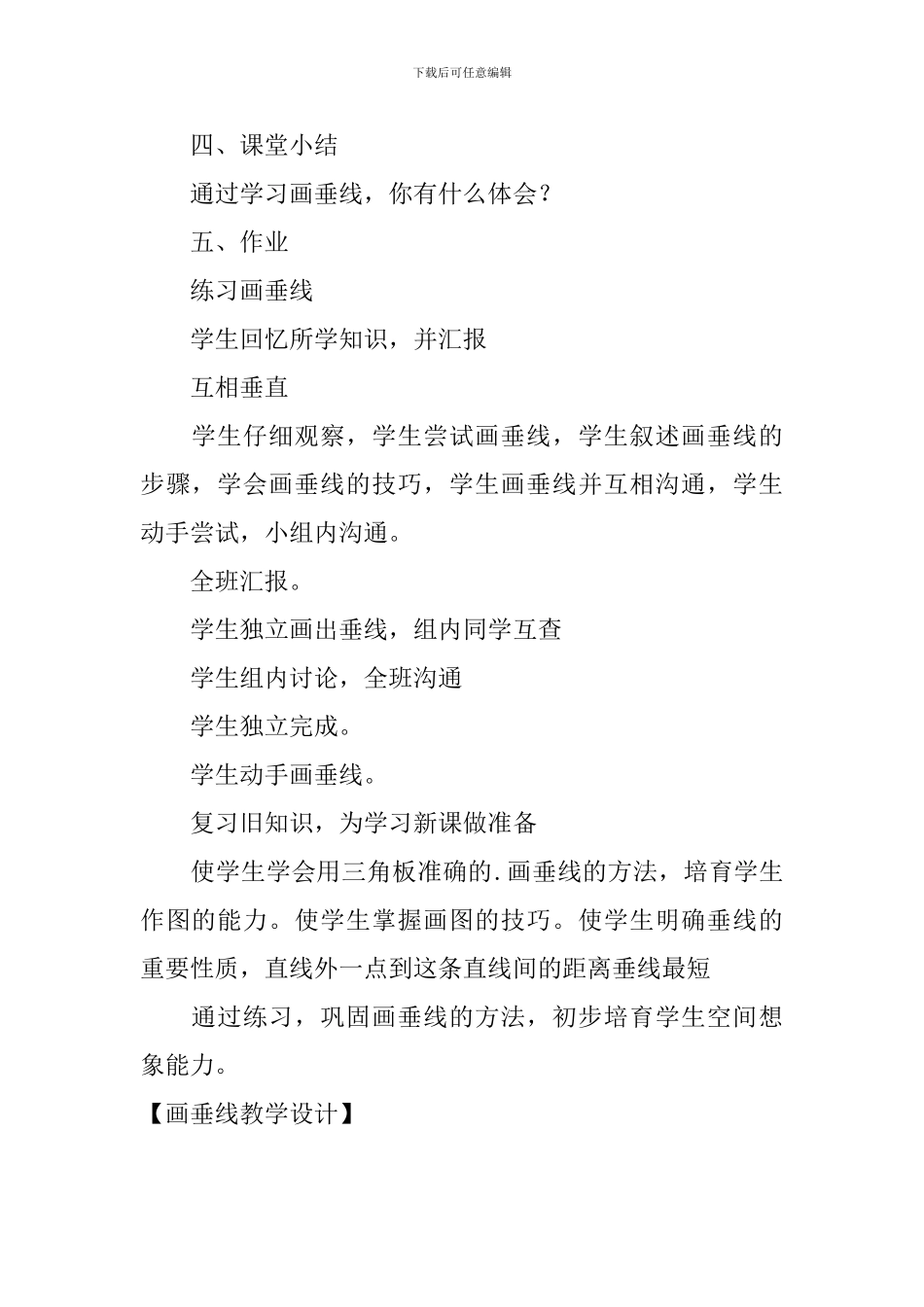 画垂线教学设计_第3页