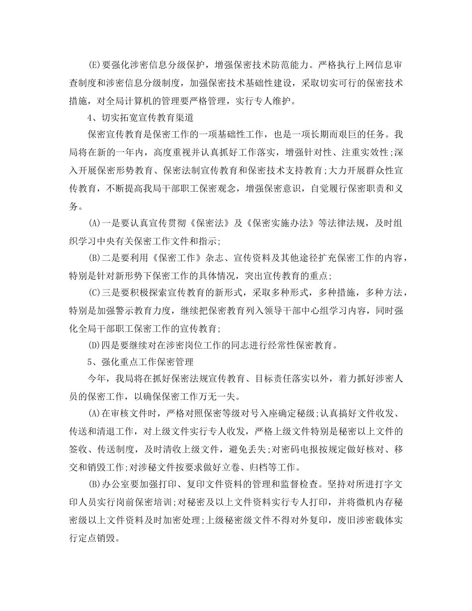 2020年度保密工作计划范文格式 _第2页