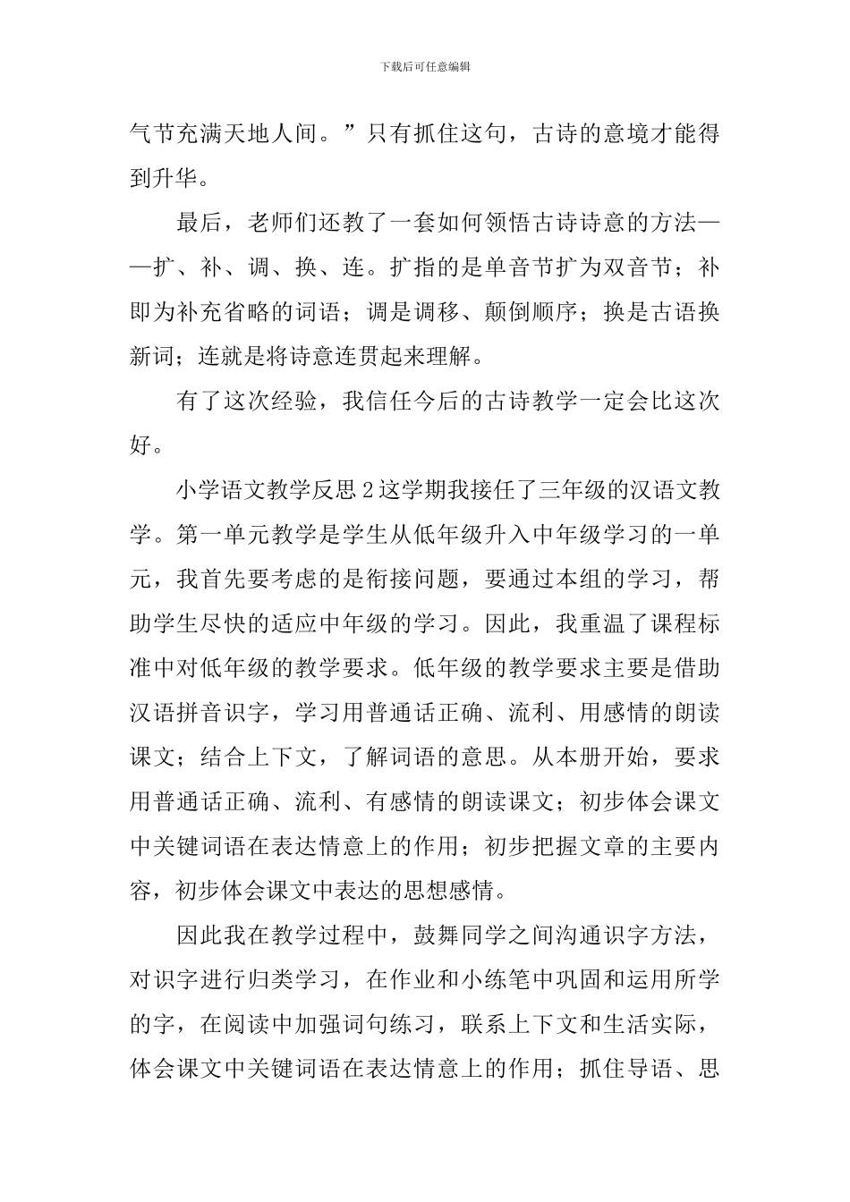 小学语文教学反思_第2页