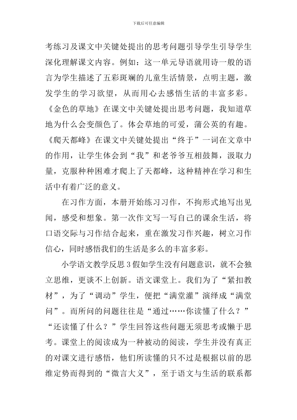 小学语文教学反思_第3页