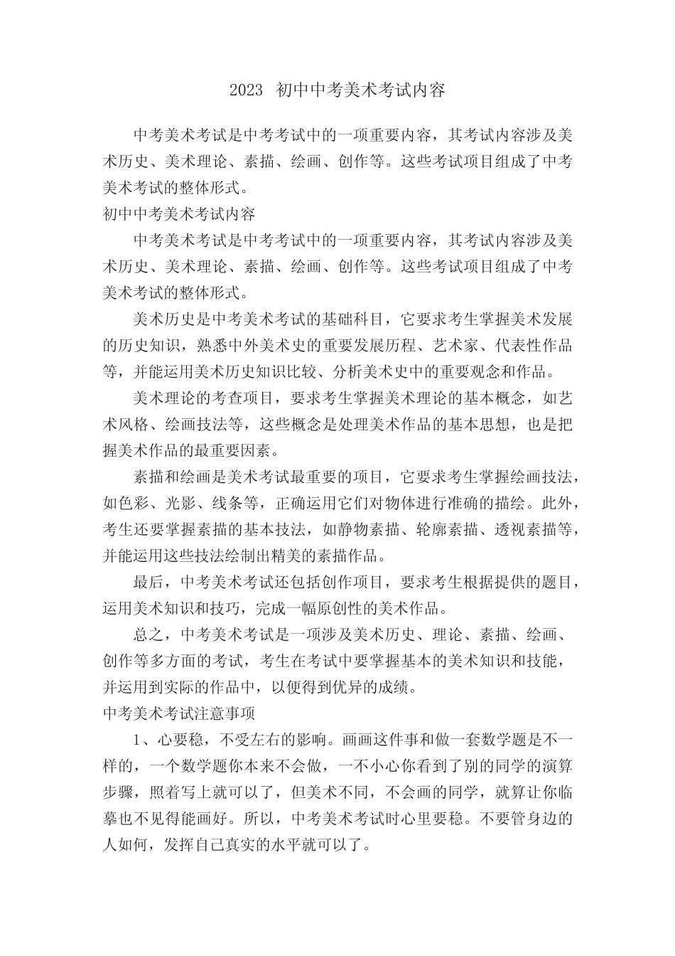 2023初中中考美术考试内容 _第1页