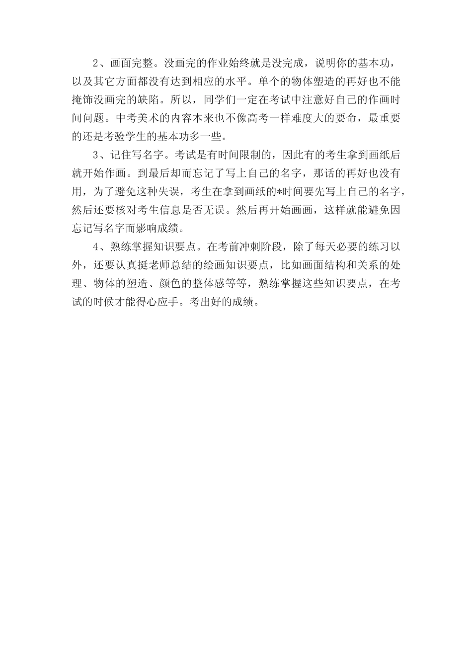 2023初中中考美术考试内容 _第2页