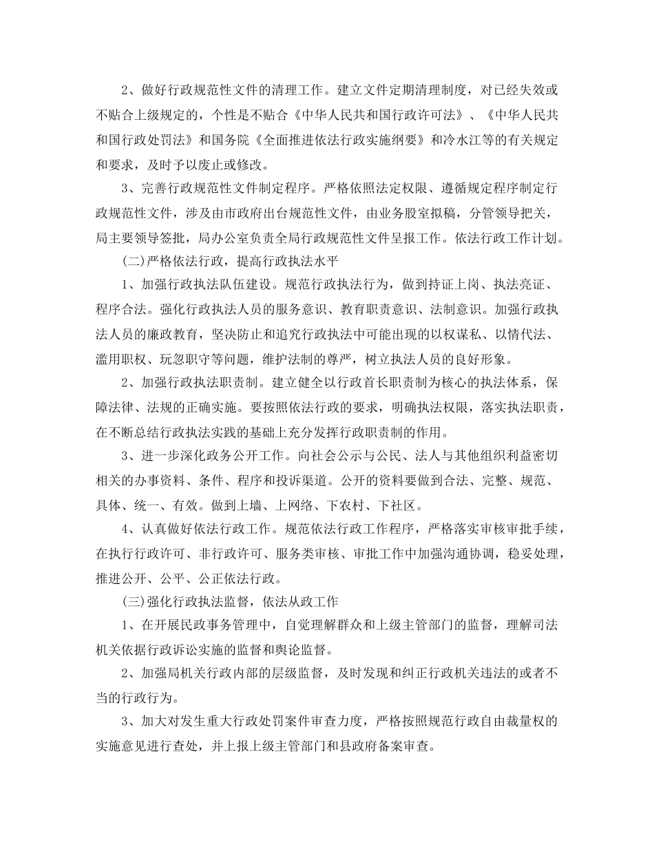 2020年度依法行政工作计划 _第2页