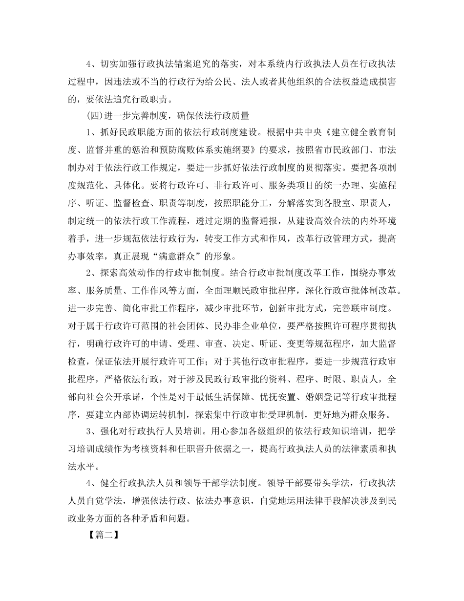 2020年度依法行政工作计划 _第3页