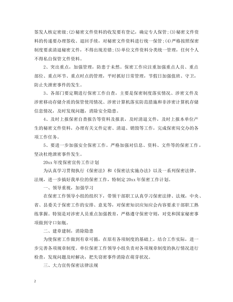 2020年度保密宣传工作计划 _第2页