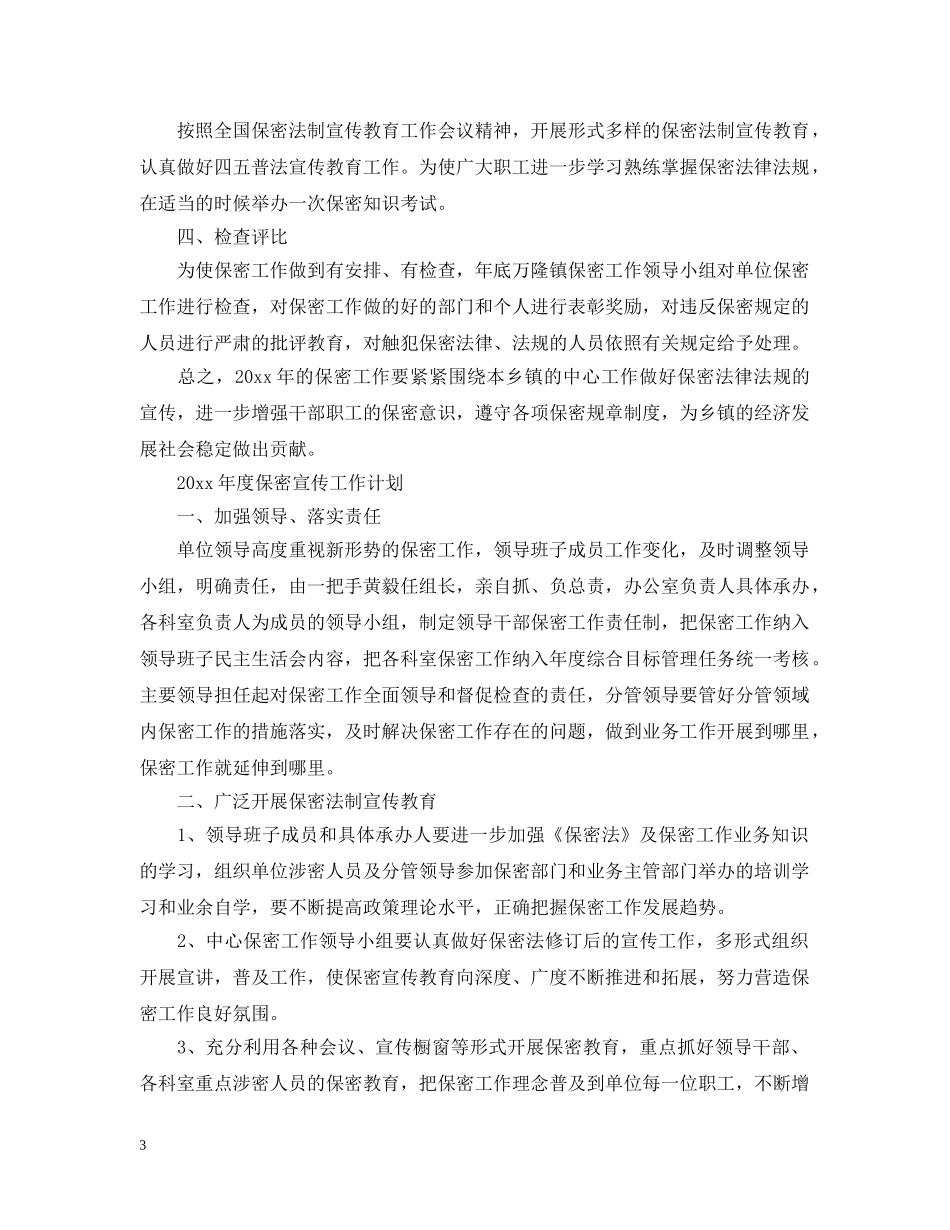 2020年度保密宣传工作计划 _第3页