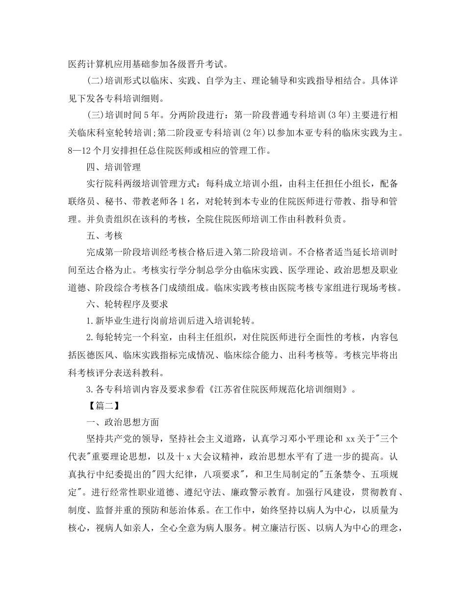 2020年度住院医师工作计划模板 _第2页
