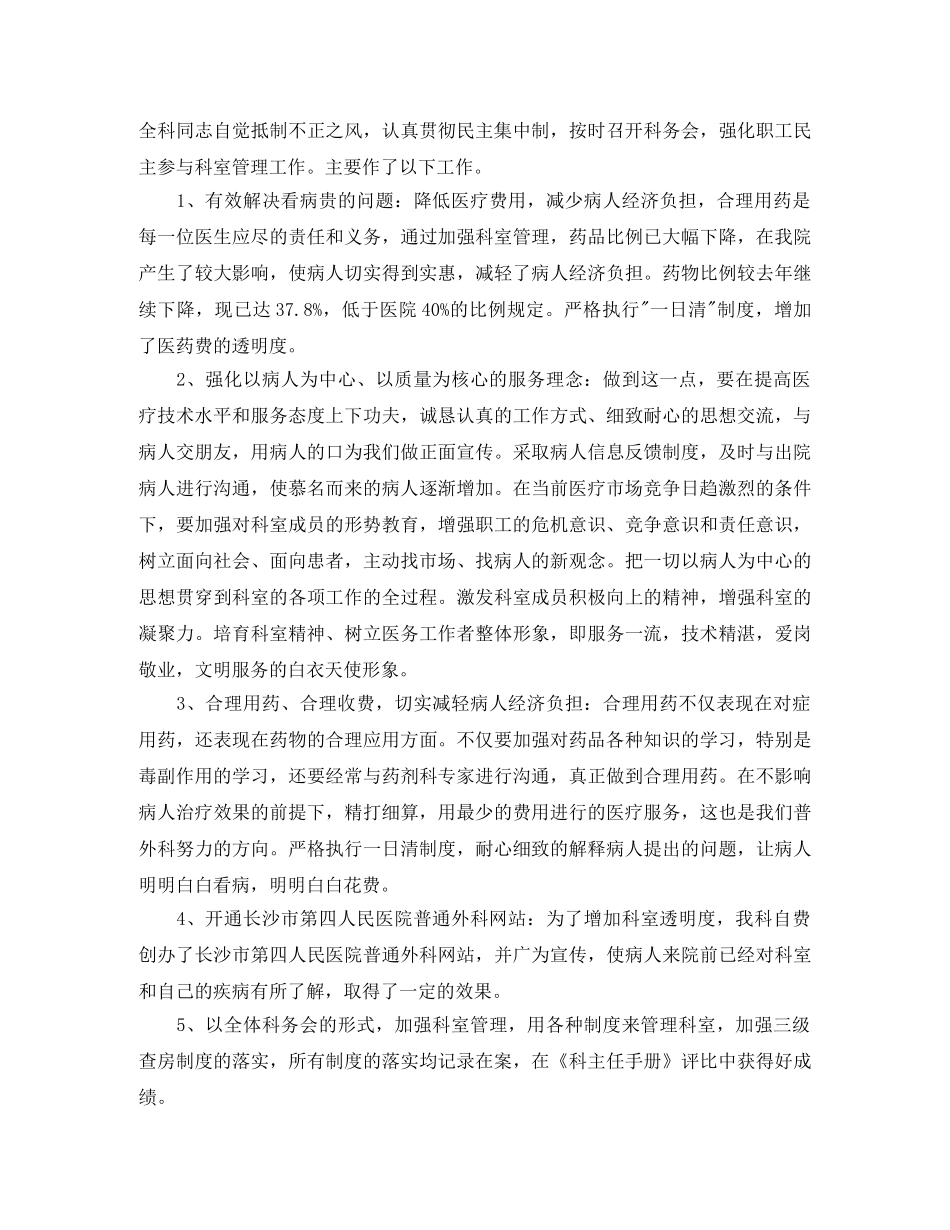 2020年度住院医师工作计划模板 _第3页