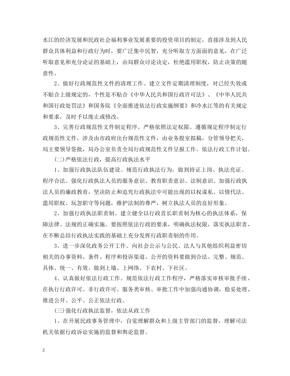 2020年度依法行政工作计划2 _第2页