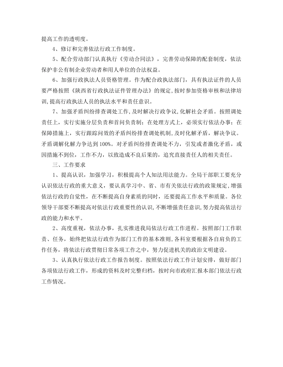 2020年度依法行政工作计划(1) _第2页