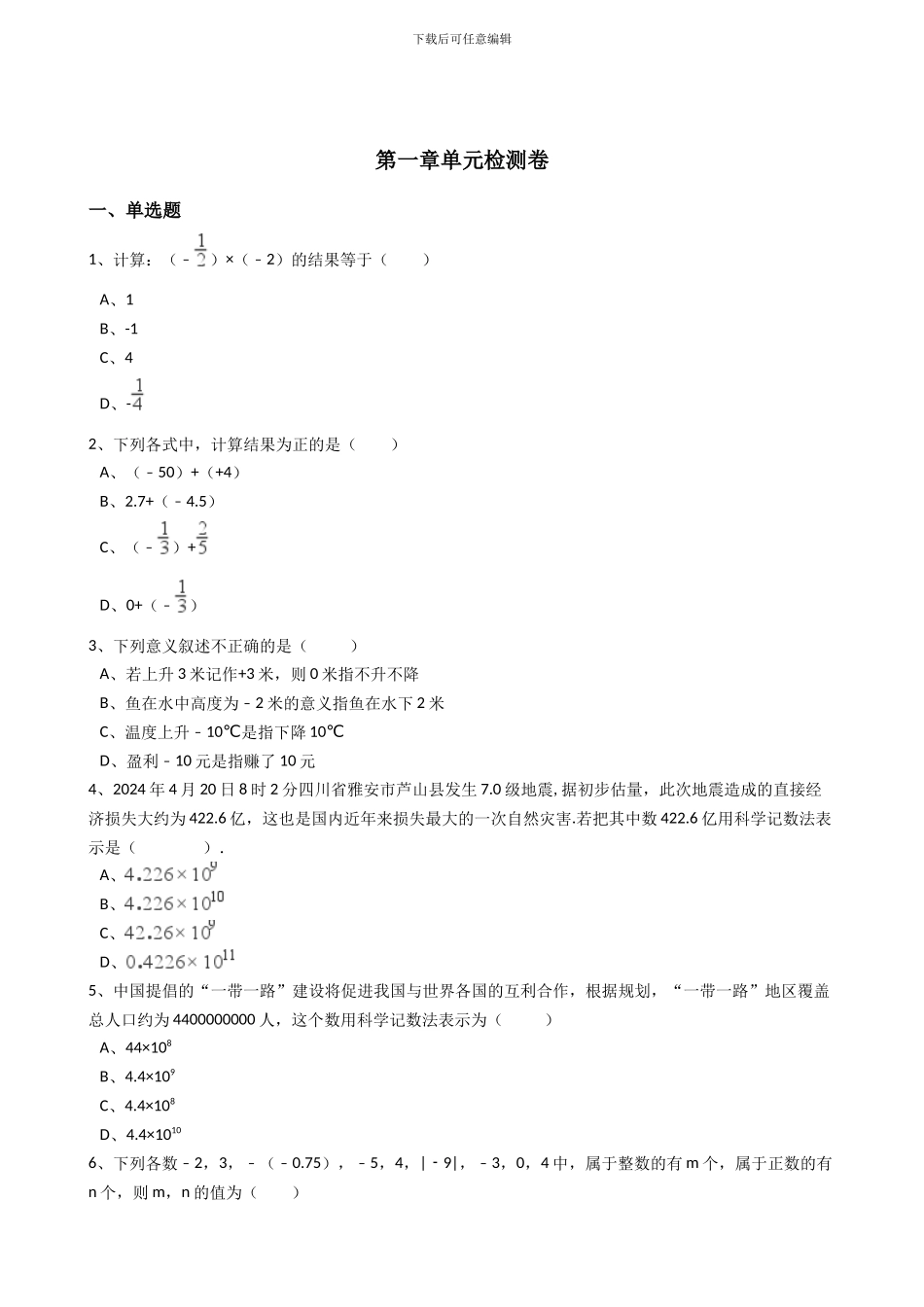 2024-2024年青岛版七年级数学上第1章基本的几何图形章末检测卷含答案试卷分析详解_第1页