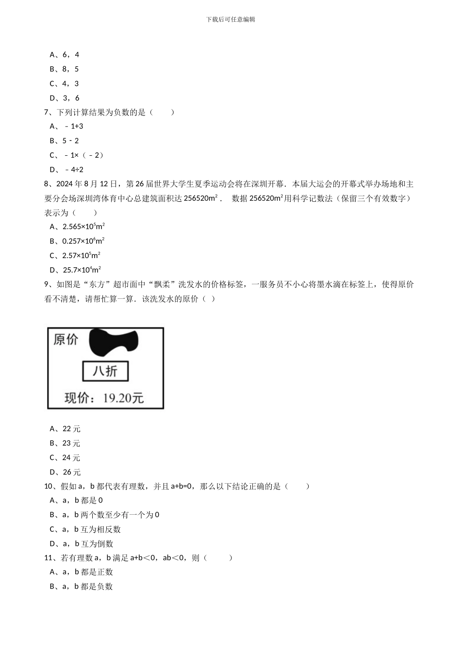 2024-2024年青岛版七年级数学上第1章基本的几何图形章末检测卷含答案试卷分析详解_第2页