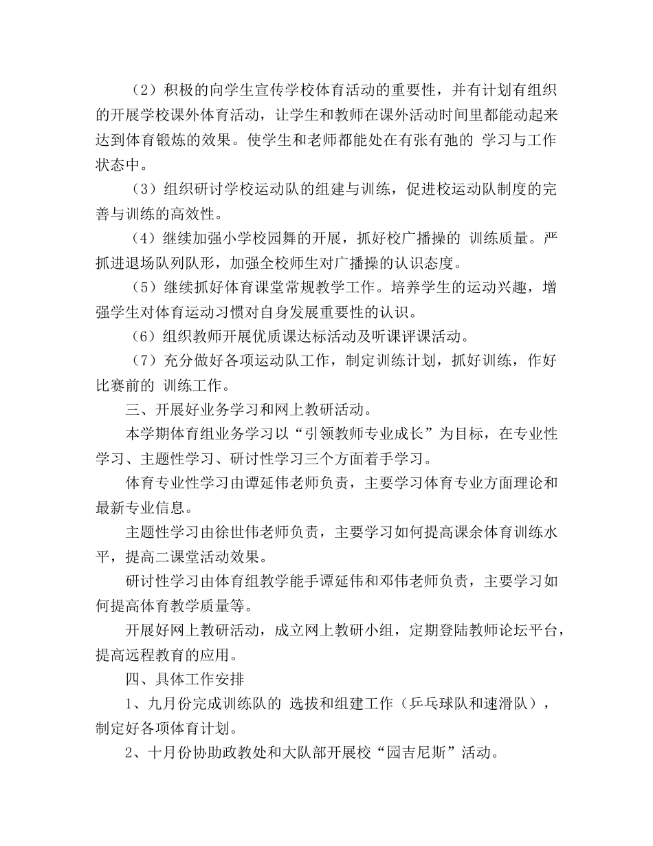 2020年度体育组教学工作计划 _第2页