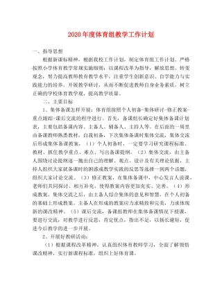 2020年度体育组教学工作计划 