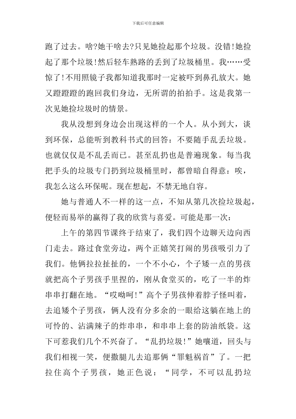 志愿捡垃圾心得体会800字_第3页