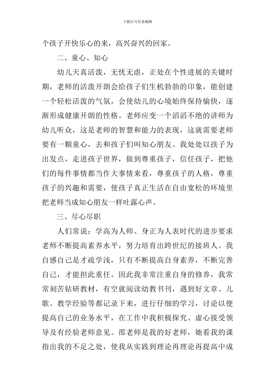 新来幼儿园教师工作总结_第2页